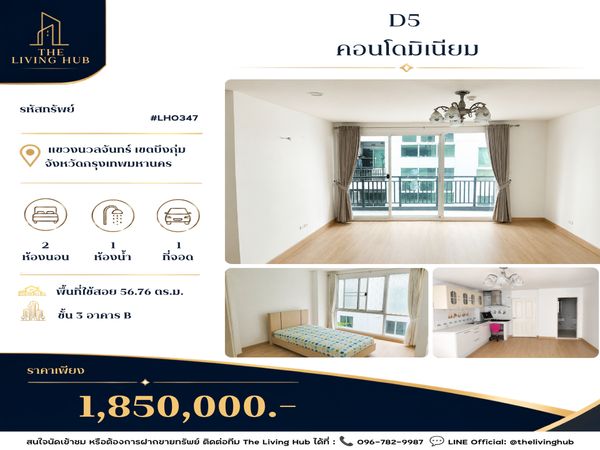 🔥 คอนโด 2 ห้องนอน พื้นที่ใหญ่ เพียง 1.85 ล้านบาท! 🏡 D5 คอนโดมิเนียม