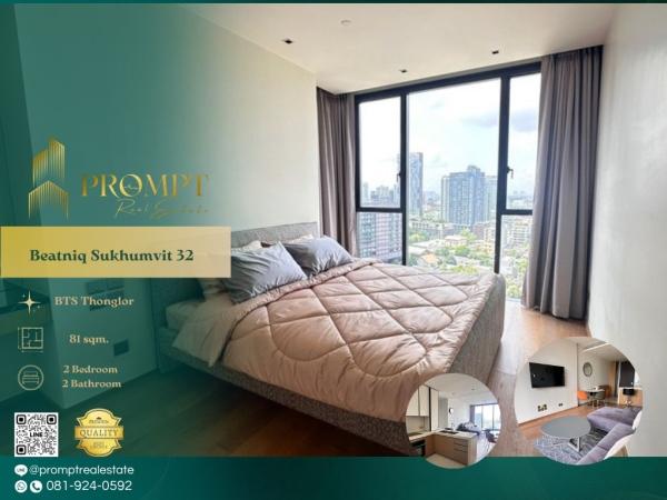 SD - AB06068 - Beatniq Sukhumvit 32 :  บีทนิค สุขุมวิท 32 : Beatniq Sukhumvit 32 :  บีทนิค สุขุมวิท 32 - คอนโดหรู ใจกลางสุขุมวิทกับดีไซน์กลิ่นอาย Mid Century Modern