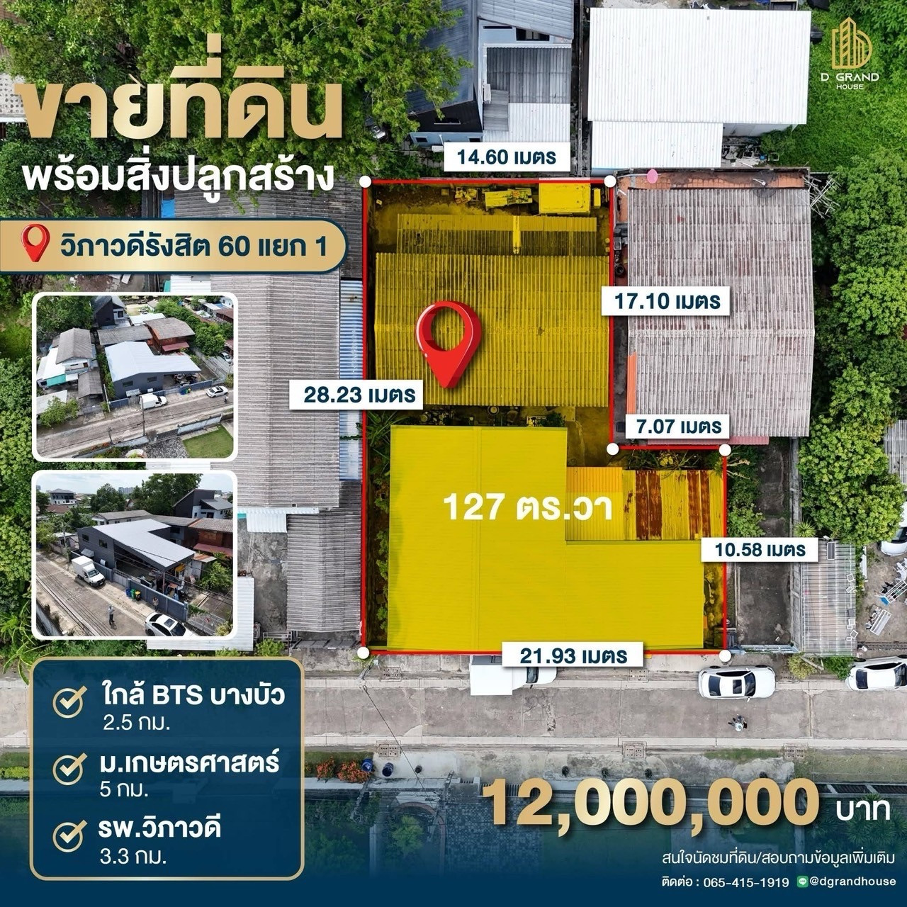 ขายที่ดินพร้อมสิ่งปลูกสร้าง วิภาวดีรังสิต 60 ใกล้ BTS บางบัว เหมาะสร้างบ้าน Home Office หรือสำนักงาน ขายที่ดินพร้อมสิ่งปลูกสร้าง วิภาวดีรังสิต 60 ใกล้ BTS บางบัว เหมาะสร้างบ้าน Home Office หรือสำนักงาน