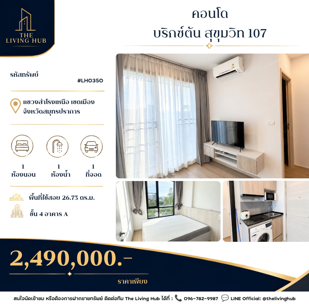 🔥 คอนโดพร้อมอยู่ ใกล้ BTS แบริ่ง เพียง 2.49 ล้านบาท! ✨ ใกล้ BTS แบริ่ง 