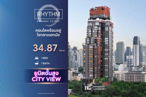 1 Bed 34.87 ตร.ม. ยูนิตชั้นสูง ตำแหน่งที่ประกาศระบุเห็นวิวเมือง | Rhythm Ekkamai Estate | 5.62 ล้านบาท