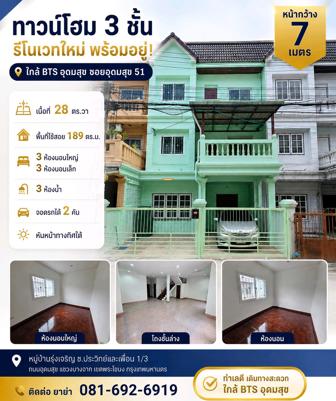 ทาวน์โฮม 3 ชั้น หน้ากว้าง รีโนเวทใหม่ ใกล้ BTS อุดมสุข ซอยอุดมสุข 51 พร้อมเข้าอยู่! ทาวน์โฮม 3 ชั้น หน้ากว้าง รีโนเวทใหม่ ใกล้ BTS อุดมสุข ซอยอุดมสุข 51 พร้อมเข้าอยู่!