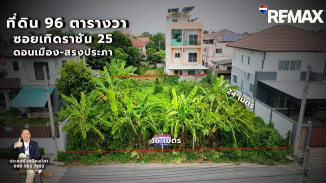 Land for sale, 96 square wah, Soi Thet Rachan 25, Si Kan, Don Mueang, Songprapa, Bangkok, potential location near Don Mueang International Airport.