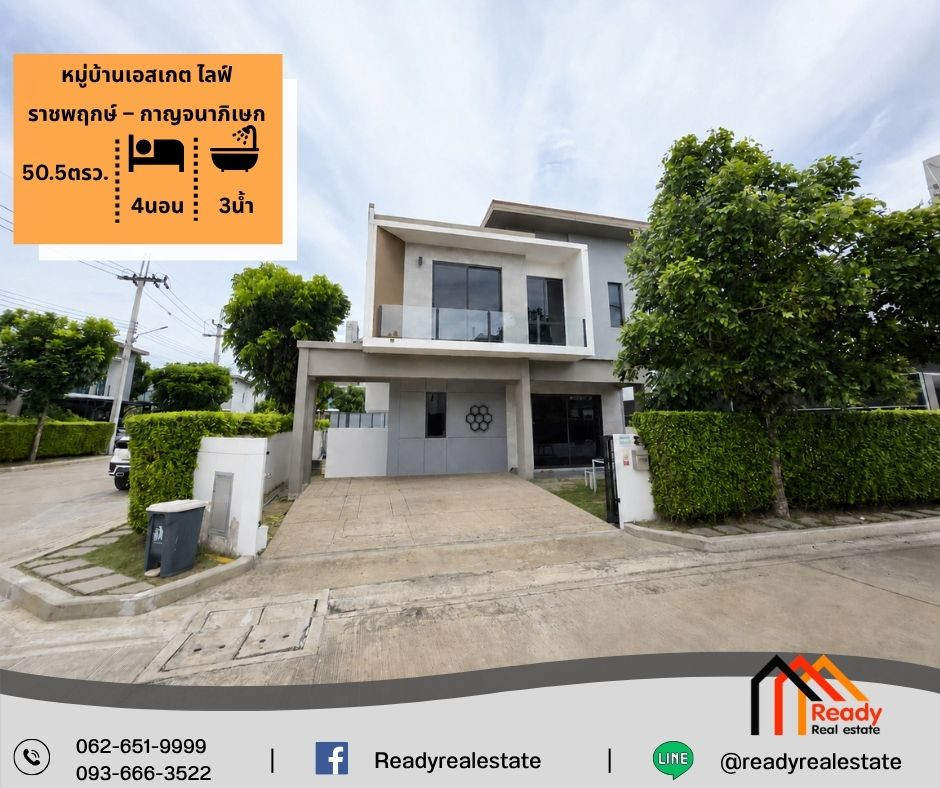 ขายบ้านเดี่ยว 2 ชั้น 50.5 ตร.ว หมู่บ้านเอสเกต ไลฟ์ ราชพฤกษ์ – กาญจนาภิเษก