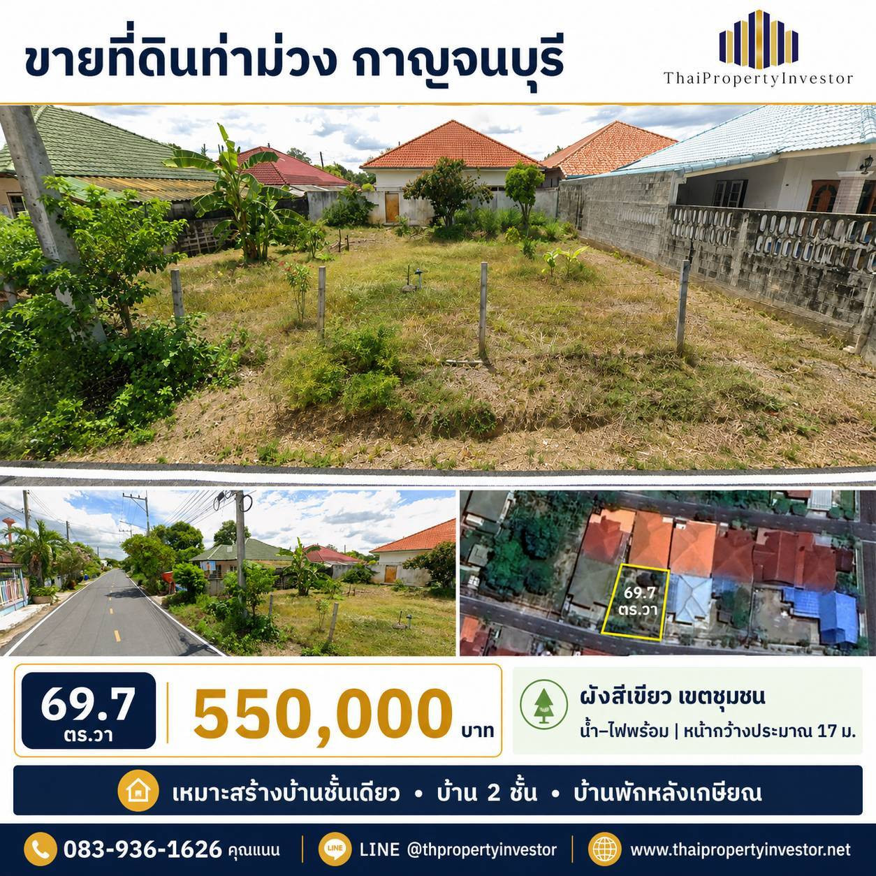 ขายที่ดินท่าม่วง กาญจนบุรี 69.7 ตร.วา | น้ำไฟพร้อม 550,000 บาท | ซอยสีโลหะ 4 ขายที่ดินท่าม่วง กาญจนบุรี 69.7 ตร.วา | น้ำไฟพร้อม 550,000 บาท | ซอยสีโลหะ 4