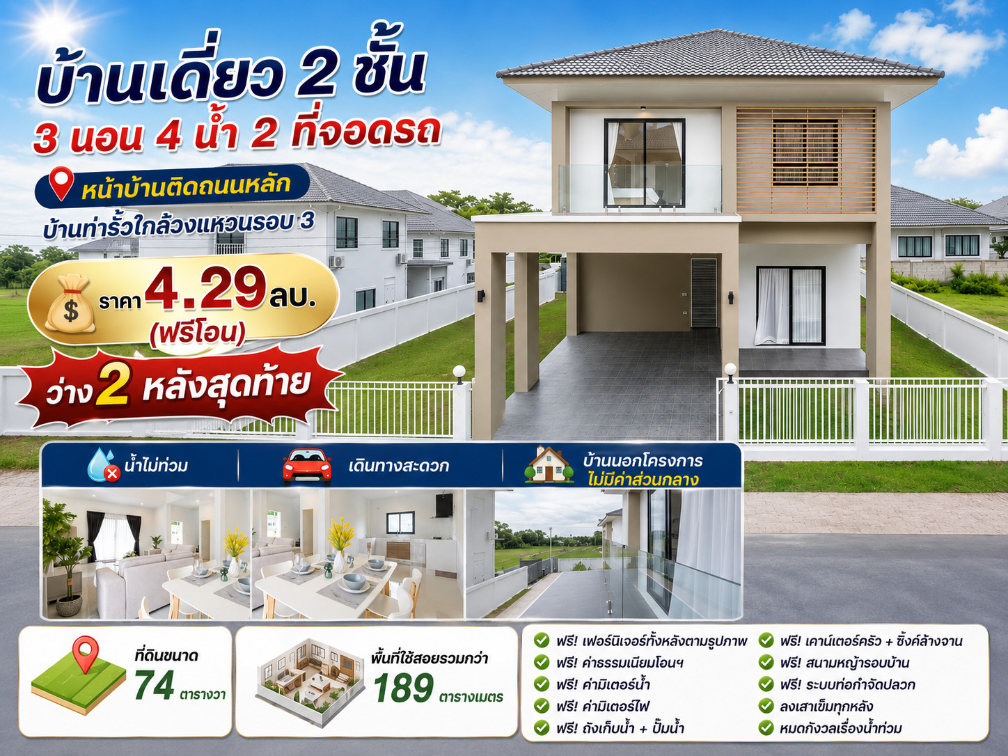 🏠 Two-story detached house, 3-4 bedrooms, 4 bathrooms, 2 parking spaces. 📍 Located on the main road, Ban Tha Rua, near the 3rd Ring Road. 🏠 Two-story detached house, 3-4 bedrooms, 4 bathrooms, 2 parking spaces. 📍 Located on the main road, Ban Tha Rua, near the 3rd Ring Road.