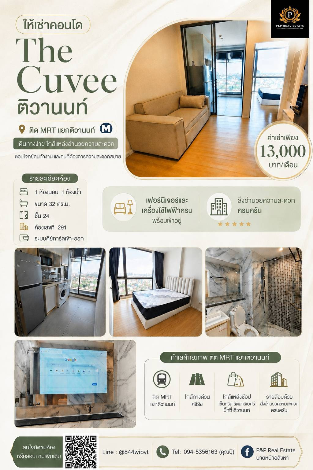 คอนโดติด MRT แยกติวานนท์ | ห้องสวย ชั้นสูง เฟอร์นิเจอร์+เครื่องใช้ไฟฟ้าครบ พร้อมเข้าอยู่ |📍โครงการ The Cuvee ติวานนท์ เดินทางสะดวกสุด ๆ✨
