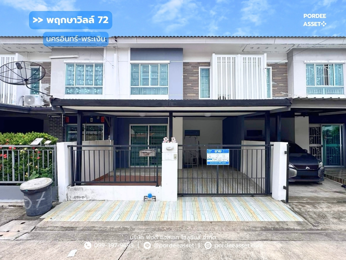 ขาย!! ทาวน์โฮม หมู่บ้านพฤกษาวิลล์72 นครอินทร์-พระเงิน (ขนาด 18 ตร.ว.) เข้า-ออกได้หลายเส้นทาง บางกรวย นนทบุรี : Pruksa Ville72 Nakornin-Prangern ขาย!! ทาวน์โฮม หมู่บ้านพฤกษาวิลล์72 นครอินทร์-พระเงิน (ขนาด 18 ตร.ว.) เข้า-ออกได้หลายเส้นทาง บางกรวย นนทบุรี : Pruksa Ville72 Nakornin-Prangern