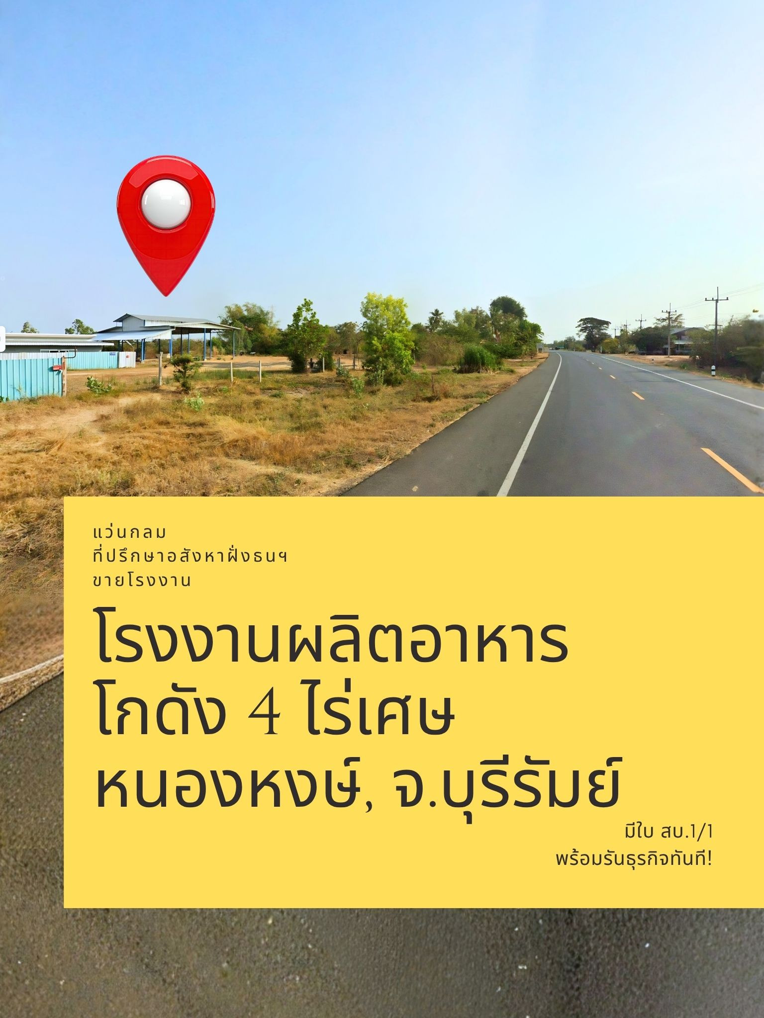 🚨 ด่วน! ขายโรงงานผลิตอาหาร (มีใบ สบ.1/1) + โกดังใหญ่ 4 ไร่เศษ หนองหงษ์ บุรีรัมย์ เริ่มกิจการได้ทันที! 🚨 ด่วน! ขายโรงงานผลิตอาหาร (มีใบ สบ.1/1) + โกดังใหญ่ 4 ไร่เศษ หนองหงษ์ บุรีรัมย์ เริ่มกิจการได้ทันที!