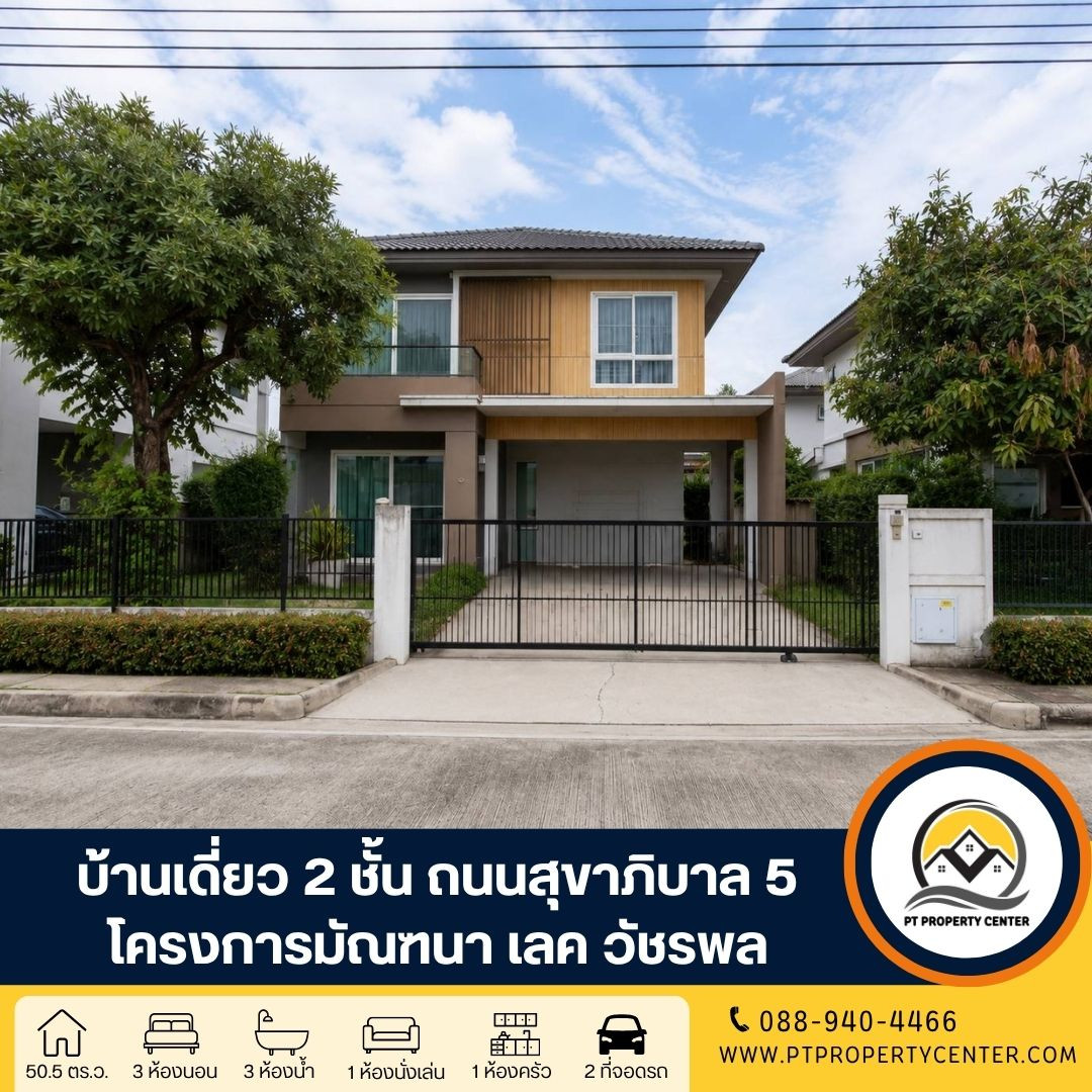 Manthana Lake Watcharapol Project, beautiful house for rent, ready to move in, special price, complete amenities. Accessible by many routes, including Sukhapiban Road 5 and Soi Sai Mai 56. Manthana Lake Watcharapol Project, beautiful house for rent, ready to move in, special price, complete amenities. Accessible by many routes, including Sukhapiban Road 5 and Soi Sai Mai 56.