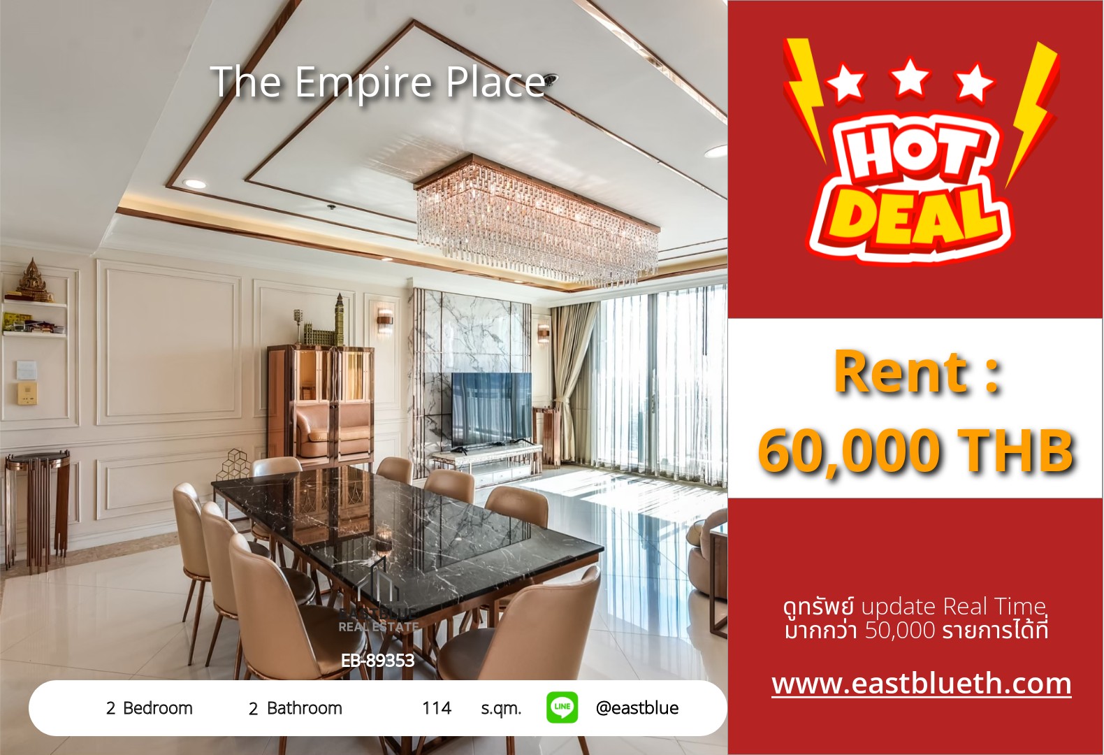 รวมค่าโอน ขาย The Empire Place 2 นอน 114 ตร.ม. ใกล้ BTS ช่องนนทรี 17.5 ล้าน 0642748883