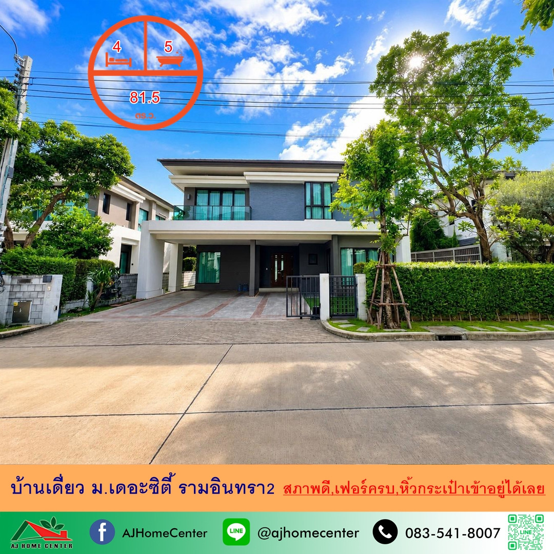 ขาย-ให้เช่าบ้านเดี่ยว81.5ตรว. 4นอน5น้ำ ม.เดอะซิตี้ รามอินทรา2 หลังใหญ่สภาพดี หิ้วกระเป๋าเข้าอยู่ได้เลย