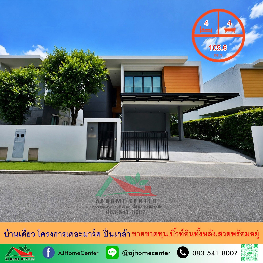 ขายขาดทุน23.9ล้าน บ้านเดี่ยว105.6ตรว. โครงการเดอะมาร์ค ปิ่นเกล้า บิ้วท์อินทั้งหลัง หิ้วกระเป๋าเข้าอยู่ได้เลย