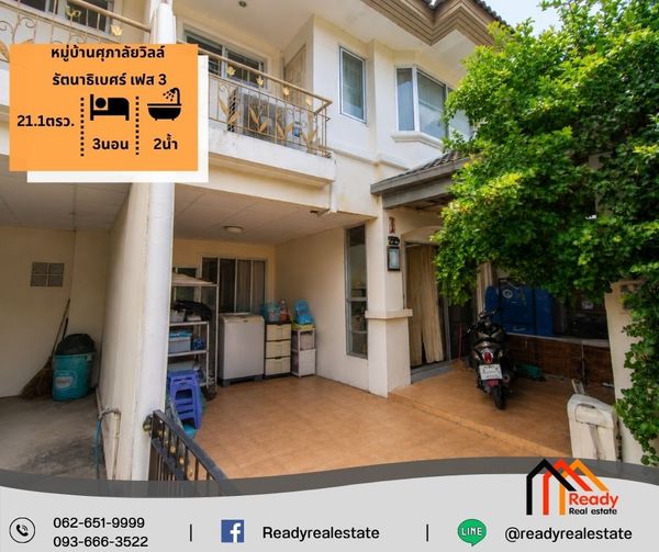 ขายทาวน์โฮม 2 ชั้น 21.1 ตร.ว หมู่บ้านศุภาลัยวิลล์ รัตนาธิเบศร์ เฟส 3