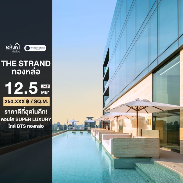 ราคาโปรพิเศษ ซื้อตรงโครงการ🔥 The Strand Thonglor (1 bed 50 Sq.m) เพียง 12.5 ล้านเท่านั้น 📲 095-9299924 (K.เบนซ์)