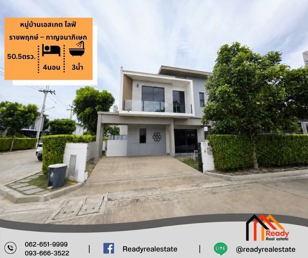 ขายบ้านเดี่ยว 2 ชั้น 50.5 ตร.ว หมู่บ้านเอสเกต ไลฟ์ ราชพฤกษ์ – กาญจนาภิเษก