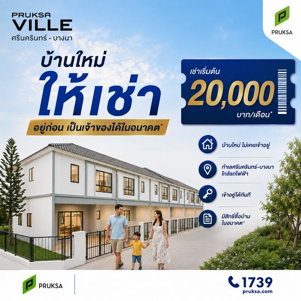 ทาวน์โฮม 2 ที่จอดรถ หน้ากว้าง 5.7 M ใกล้ทางด่วน ใกล้เมกาบางนา เพียง 5 km.*
