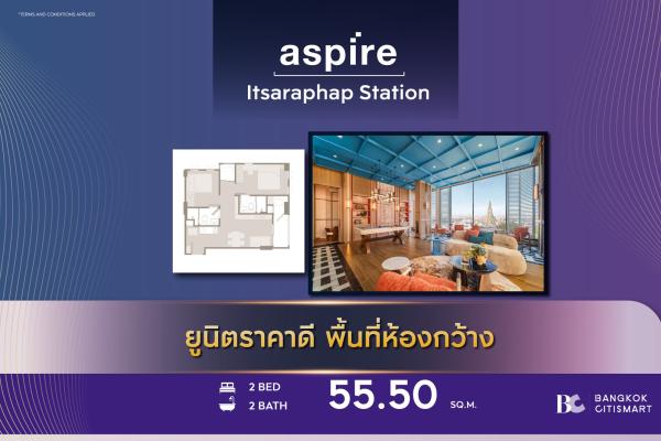 2 Bed 2 Bath 55.5 ตร.ม. Low Rise 270 ยูนิต ตึกเสร็จ | Aspire Itsaraphap Station | 6.04 ล้านบาท