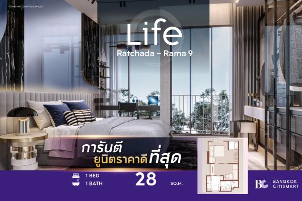 🔥BEST PRICE🔥 Life Ratchada-Rama 9 (1 Bed 28 sq.m.)