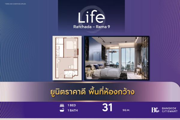 1 Bed 31 ตร.ม. แปลนห้องตัวอย่าง ห้องนอนกั้นกระจก Low Rise บน 8 ไร่ | Life Ratchada-Rama 9 | 3.61 ล้านบาท