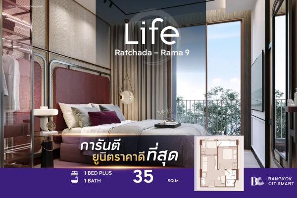 1 Bed Plus 35 ตร.ม. ห้องที่สองแยกเชื่อมระเบียง แปลนห้องตัวอย่าง | Life Ratchada-Rama 9 | 4.38 ล้านบาท