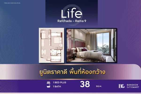 1 Bed Plus 38 ตร.ม. ใหญ่สุดของกลุ่ม ราคาต่อ ตร.ม. ต่ำกว่าแปลน 35 | Life Ratchada-Rama 9 | 4.53 ล้านบาท