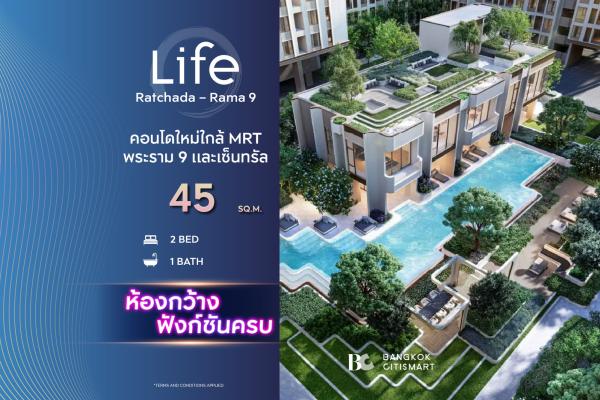 🔥Hot Unit🔥 Life Ratchada-Rama 9 (2 Bed 45 sq.m.)
