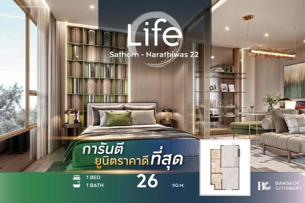 1 Bed 26 ตร.ม. ราคาต่ำสุดของโครงการ เลือกอาคารได้จากผัง | Life Sathorn-Narathiwas 22 | 3.26 ล้านบาท