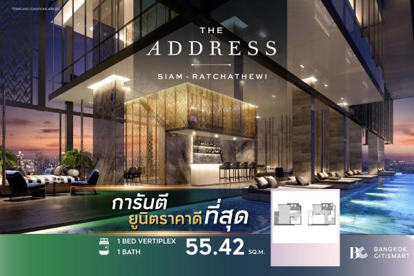 1 Bed Vertiplex 55.42 ตร.ม. Duplex ชั้น 47–49 BTS ราชเทวี | The Address Siam-Ratchathewi | 12.67 ล้านบาท