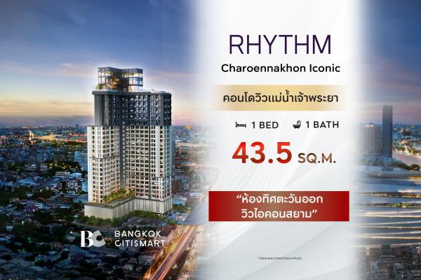 1 Bed 43.5 ตร.ม. ทิศตะวันออก วิวไอคอนสยาม ราคาต่ำสุดของกลุ่ม | RHYTHM Charoennakhon Iconic | 7.32 ล้านบาท