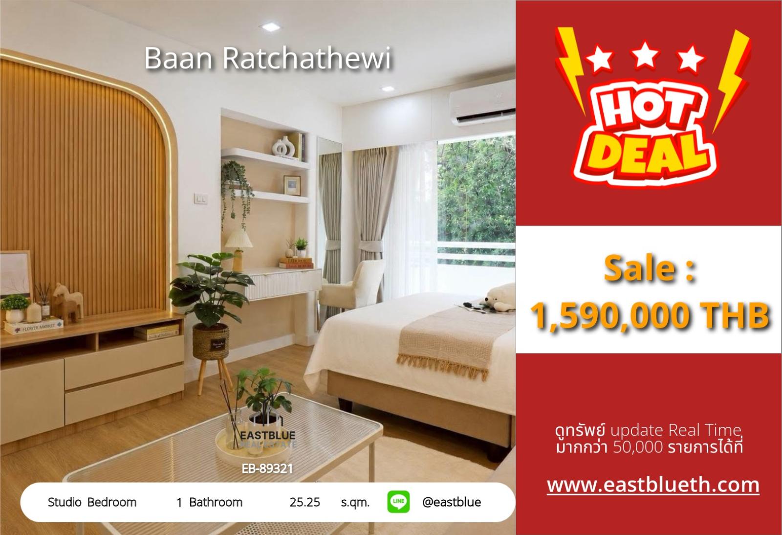 05/10/2026, รวมค่าโอนห้องสะดุดตา! คอนโดสุดคุ้มที่ Baan Ratchathewi 🏪
Studio ขนาด 25 ตรม. เริ่มเพียง 1.59 ล้านบาท! 💰
ติดรถไฟฟ้าBTS/MRT ใกล้สถานที่สำคัญ สะดวกทุกการเดินทาง 🚦
ห้องพักสไตล์โมเดิร์น พร้อมอุปกรณ์ครบ เพิ่มคุณภาพชีวิต 🧑🎨
รีบจอง! ห้องจะหมดอย่า 05/10/2026, รวมค่าโอนห้องสะดุดตา! คอนโดสุดคุ้มที่ Baan Ratchathewi 🏪
Studio ขนาด 25 ตรม. เริ่มเพียง 1.59 ล้านบาท! 💰
ติดรถไฟฟ้าBTS/MRT ใกล้สถานที่สำคัญ สะดวกทุกการเดินทาง 🚦
ห้องพักสไตล์โมเดิร์น พร้อมอุปกรณ์ครบ เพิ่มคุณภาพชีวิต 🧑🎨
รีบจอง! ห้องจะหมดอย่า