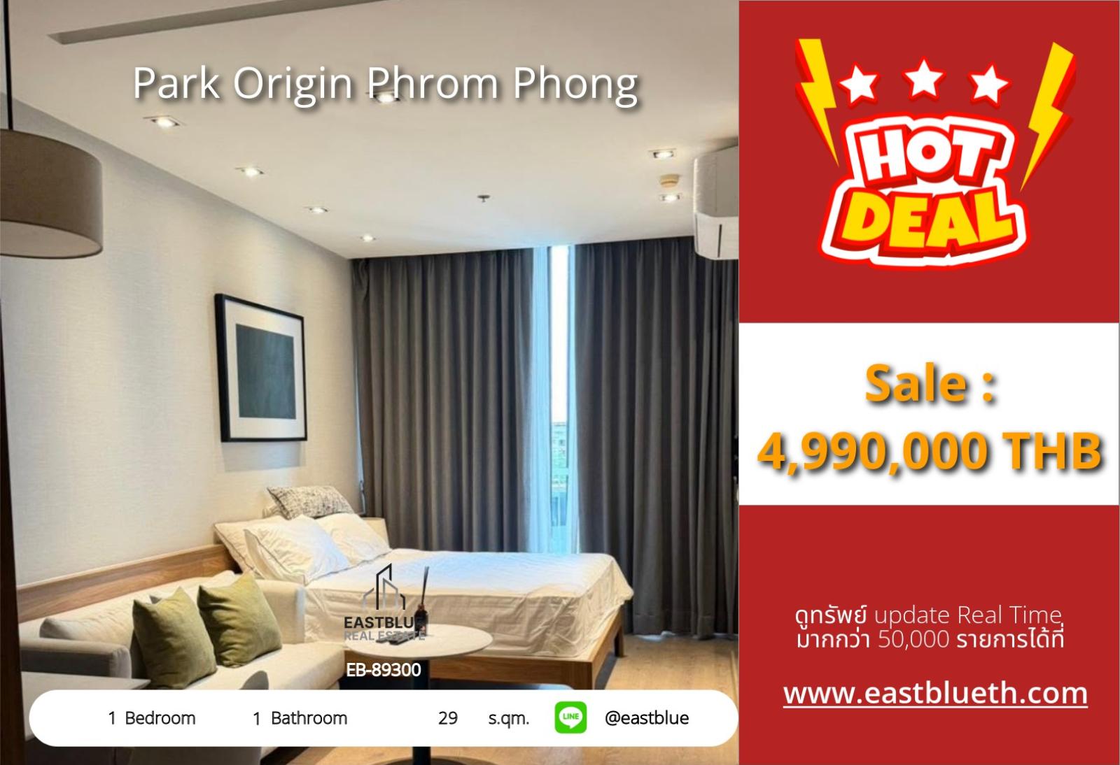 05/10/2026, รวมค่าโอน⭐ พลาดไม่ได้ ! ที่เดียว ใจกลางกรุง ใกล้ BTS ⏰
คอนโด Park Origin Phrom Phong 1 ห้องนอน ราคา 4,990,000 THB 🏢 0642748883