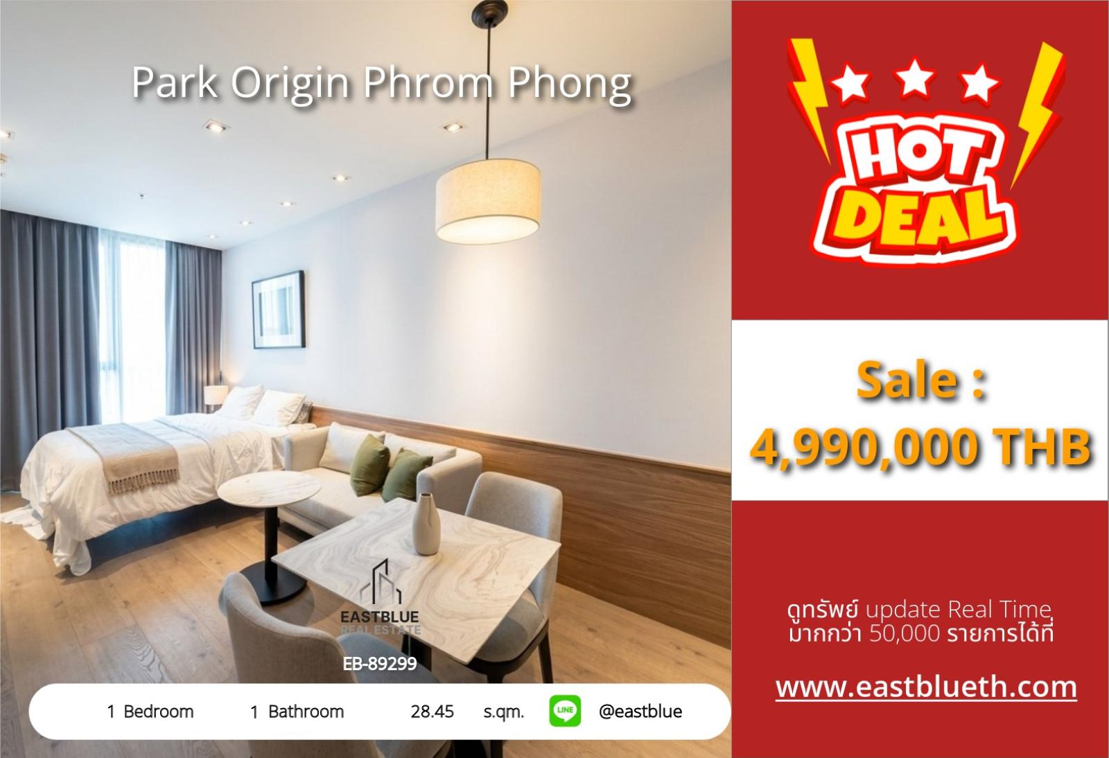 05/10/2026, รวมค่าโอน🏙️ ที่สุดแห่งความสะดวกสบาย! พร้อมให้คุณเป็น คอนโด Park Origin Phrom Phong ขนาด 28.45 ตร.ม. เพียง 4,990,000 THB 🏢 0642748883