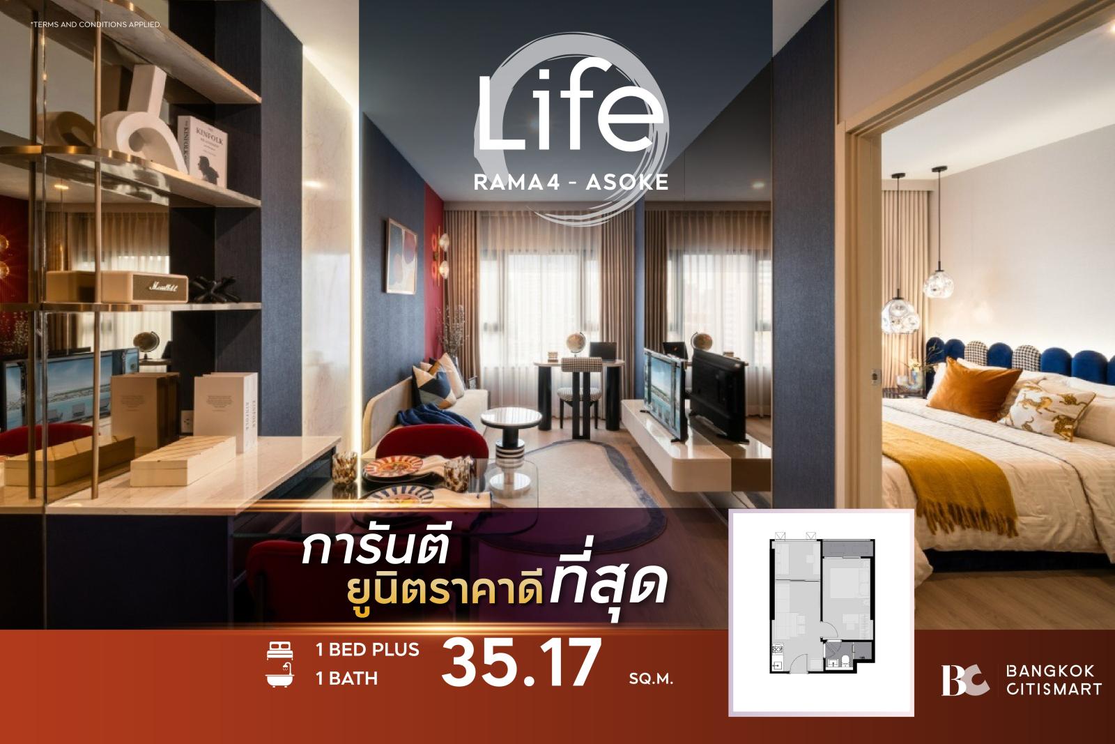 1 Bed Plus 35.17 ตร.ม. ยูนิตชั้นสูง ห้องที่สองแยก FYI 210 ม. | Life Rama 4-Asoke | 5.55 ล้านบาท 1 Bed Plus 35.17 ตร.ม. ยูนิตชั้นสูง ห้องที่สองแยก FYI 210 ม. | Life Rama 4-Asoke | 5.55 ล้านบาท
