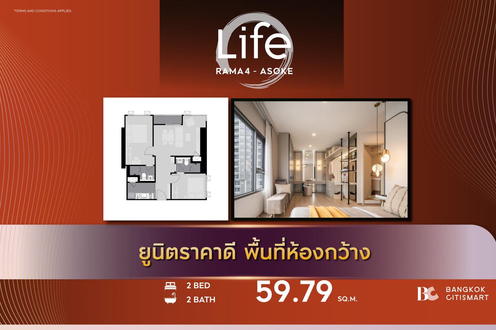 2 Bed 59.79 ตร.ม. ยูนิตชั้นสูง MRT ศูนย์สิริกิติ์ 450 ม. | Life Rama 4-Asoke | 9.33 ล้านบาท 2 Bed 59.79 ตร.ม. ยูนิตชั้นสูง MRT ศูนย์สิริกิติ์ 450 ม. | Life Rama 4-Asoke | 9.33 ล้านบาท