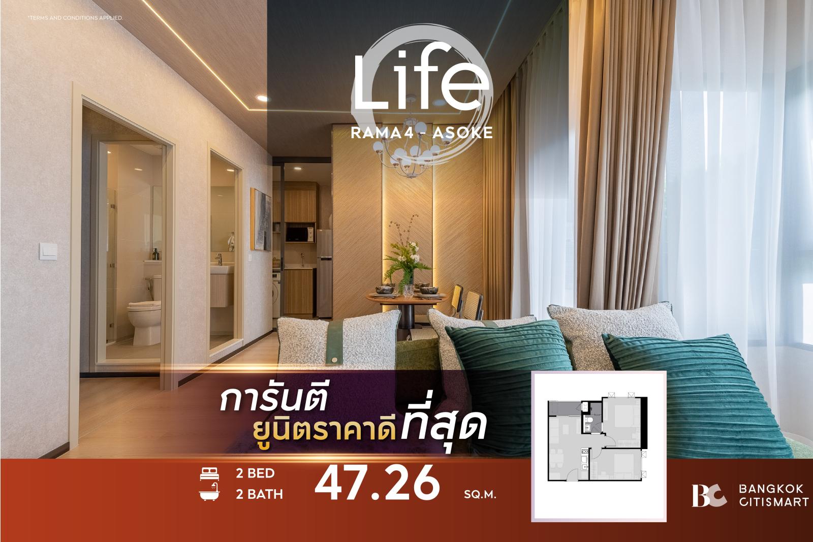 2 Bed 47.26 ตร.ม. ยูนิตชั้นสูง แปลน 2 นอนเริ่มต้น ตึกเสร็จ | Life Rama 4-Asoke | 8.43 ล้านบาท 2 Bed 47.26 ตร.ม. ยูนิตชั้นสูง แปลน 2 นอนเริ่มต้น ตึกเสร็จ | Life Rama 4-Asoke | 8.43 ล้านบาท