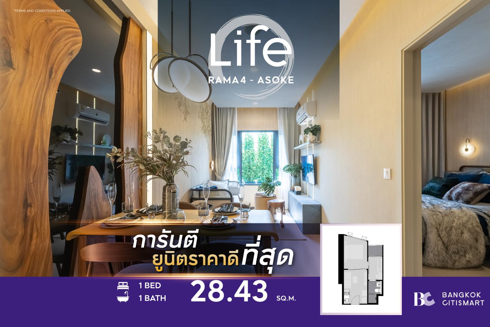 1 Bed 28.43 ตร.ม. ยูนิตชั้นสูง แปลนห้องตัวอย่าง เดินถึง FYI Center 210 ม. | Life Rama 4-Asoke | 4.18 ล้านบาท 1 Bed 28.43 ตร.ม. ยูนิตชั้นสูง แปลนห้องตัวอย่าง เดินถึง FYI Center 210 ม. | Life Rama 4-Asoke | 4.18 ล้านบาท