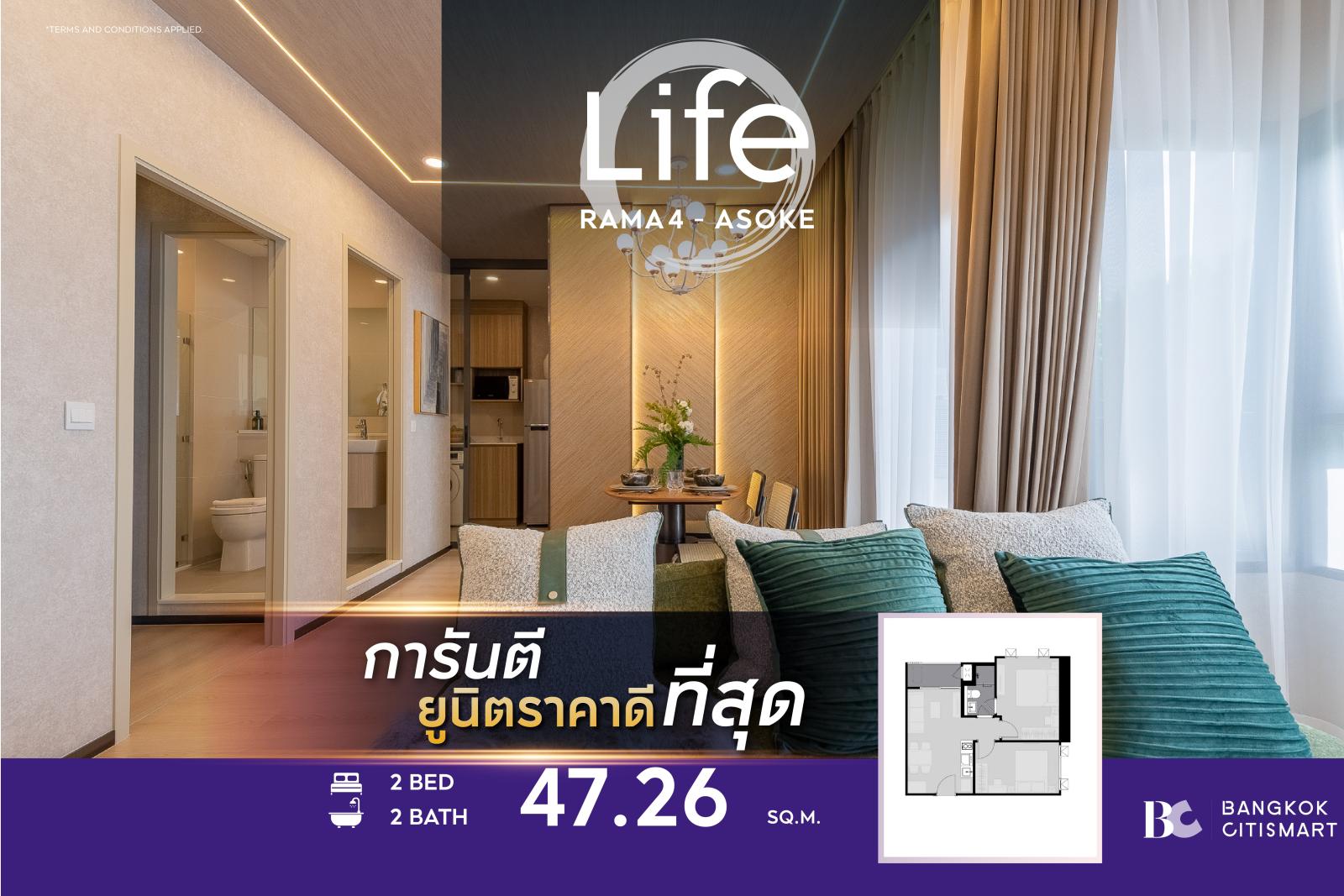 2 Bed 47.26 ตร.ม. ยูนิตชั้นสูง ต่ำกว่า 8.5 ล้าน ตึกเสร็จ | Life Rama 4-Asoke | 8.43 ล้านบาท 2 Bed 47.26 ตร.ม. ยูนิตชั้นสูง ต่ำกว่า 8.5 ล้าน ตึกเสร็จ | Life Rama 4-Asoke | 8.43 ล้านบาท