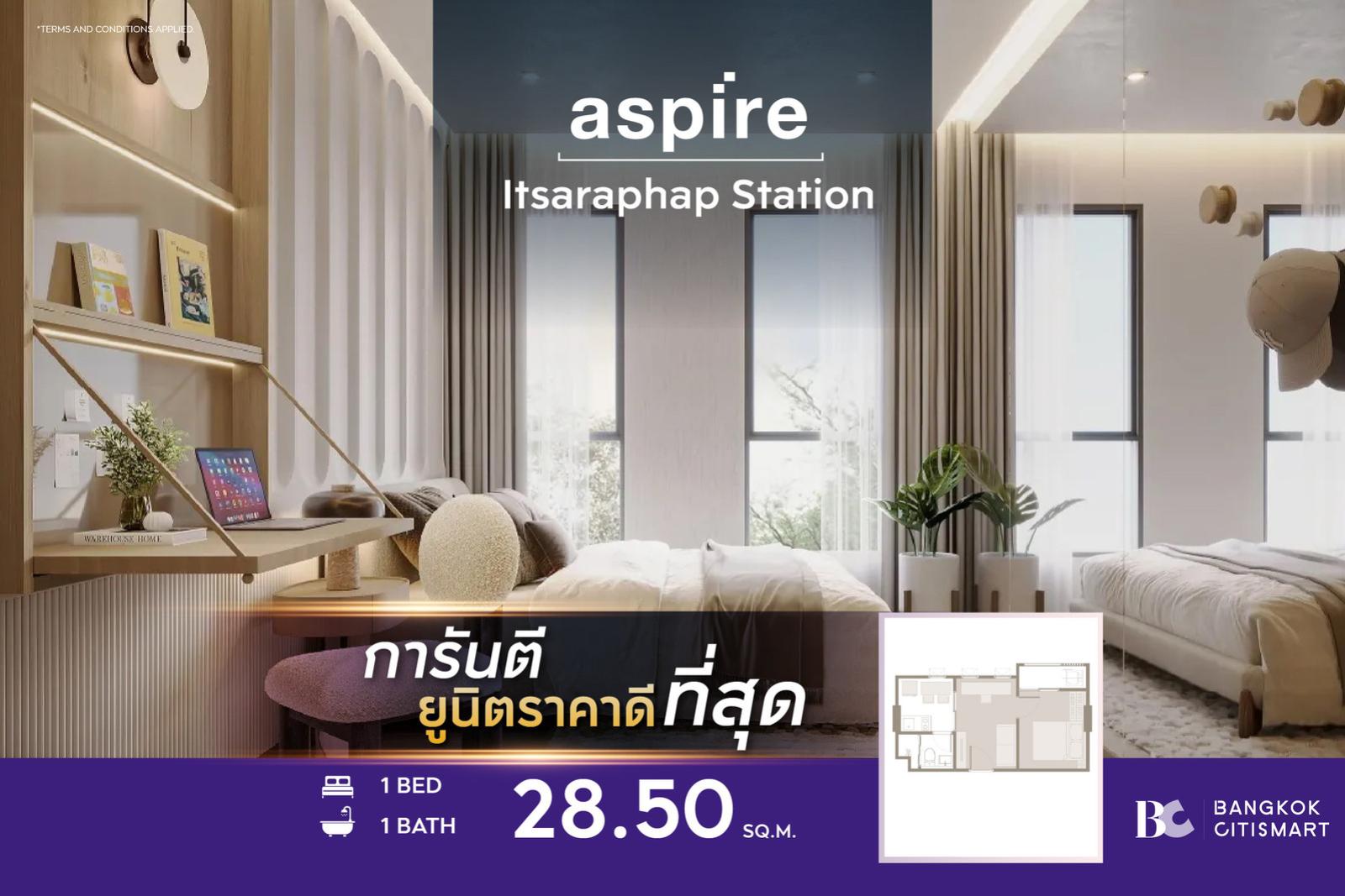 1 Bed 28.5 ตร.ม. ต่ำกว่า 3 ล้าน ตึกเสร็จ MRT อิสรภาพ 350 ม. | Aspire Itsaraphap Station | 2.9 ล้านบาท 1 Bed 28.5 ตร.ม. ต่ำกว่า 3 ล้าน ตึกเสร็จ MRT อิสรภาพ 350 ม. | Aspire Itsaraphap Station | 2.9 ล้านบาท