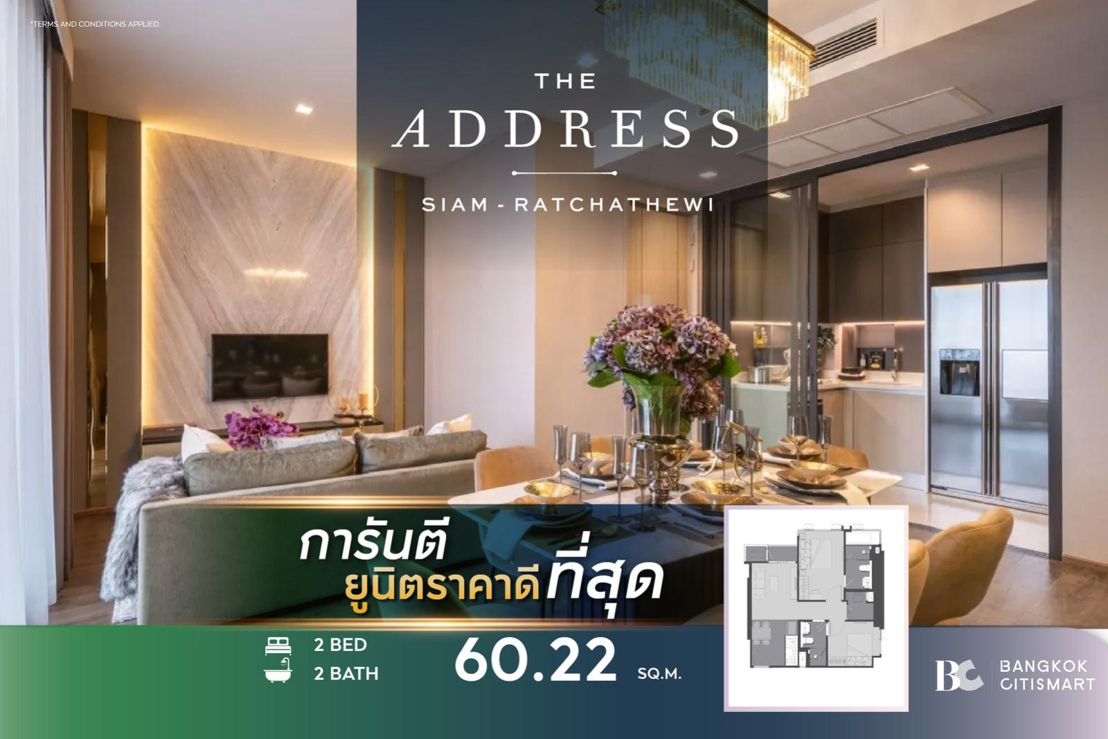 🔥BEST PRICE🔥 The Address Siam-Ratchathewi (2 Bed 60.22 sq.m.) 🔥BEST PRICE🔥 The Address Siam-Ratchathewi (2 Bed 60.22 sq.m.)