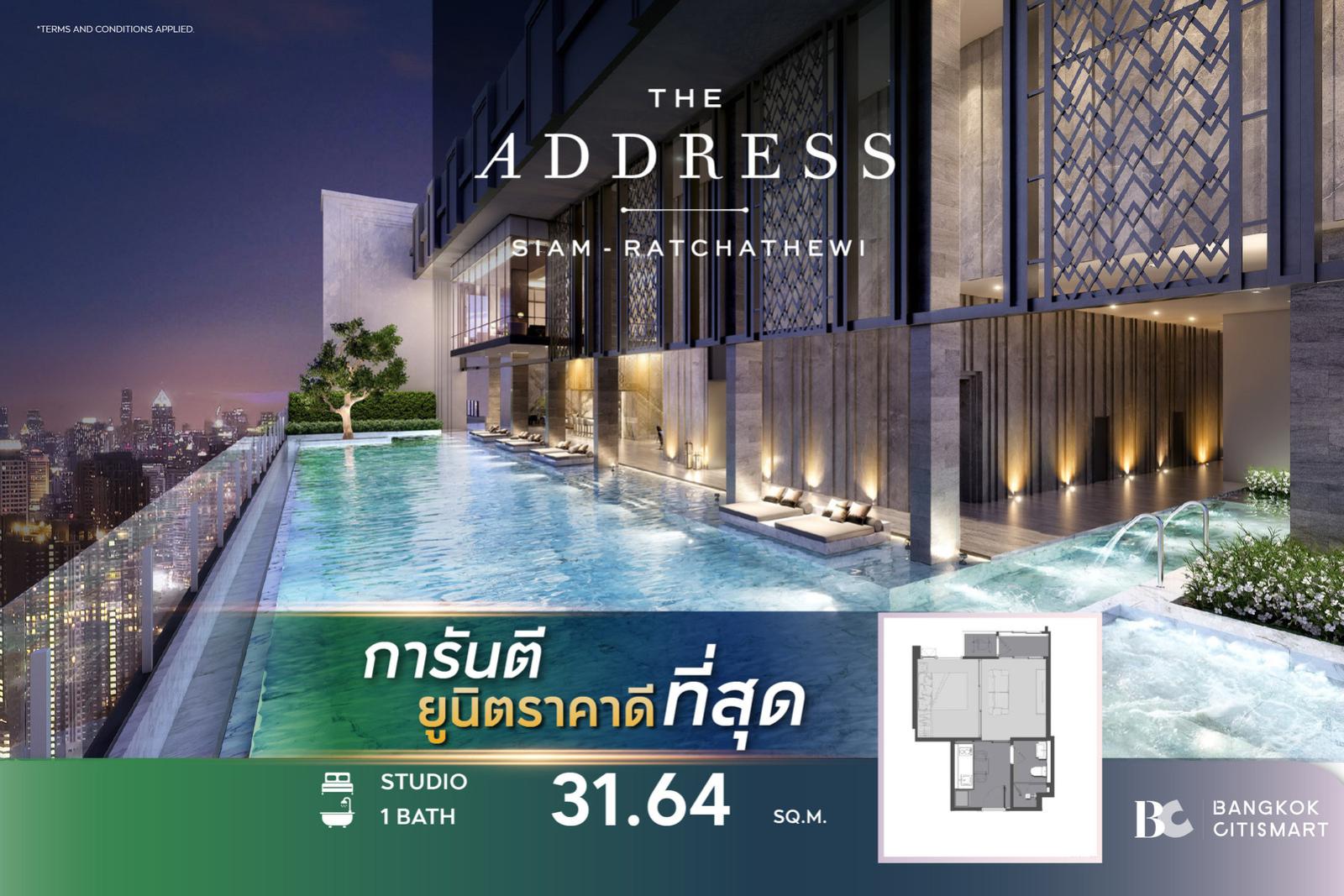 🔥BEST PRICE🔥 The Address Siam-Ratchathewi (Studio 31.64 sq.m.) 🔥BEST PRICE🔥 The Address Siam-Ratchathewi (Studio 31.64 sq.m.)
