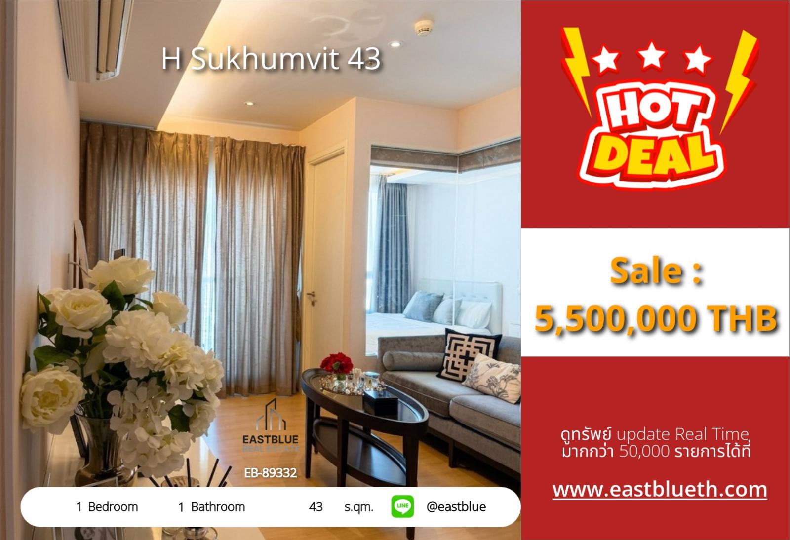 05/10/2026, รวมค่าโอน🏢 Luxury Condo, Prime Sukhumvit! 💰
H Sukhumvit 43 | 1 bed, 43 sqm | EB-89332
💸 Sell: 5.5M THB | Rent: 26K THB/mth
🚇 BTS Phrom Phong | 📍Nearby Amenities 0642748883