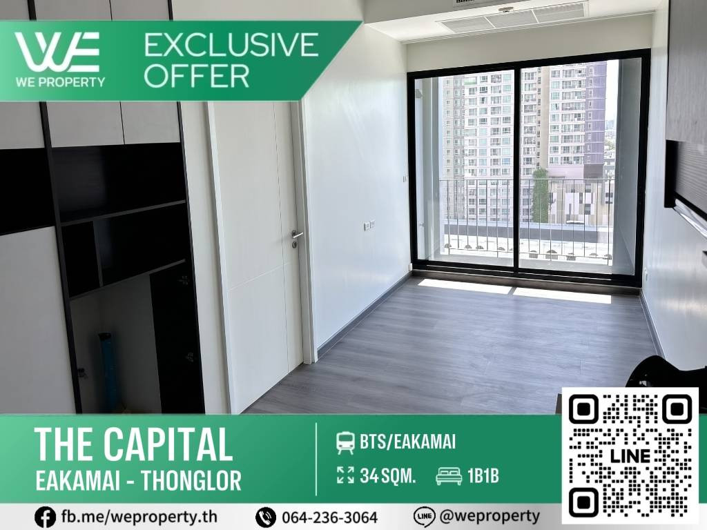 1 Bed ห้องเปล่า แต่งได้ตามสไตล์ ราคาดีที่สุดในโครงการ!!⭐The Capital Eakamai - Thonglor (เดอะ แคปิตอล เอกมัย - ทองหล่อ) 1 Bed ห้องเปล่า แต่งได้ตามสไตล์ ราคาดีที่สุดในโครงการ!!⭐The Capital Eakamai - Thonglor (เดอะ แคปิตอล เอกมัย - ทองหล่อ)