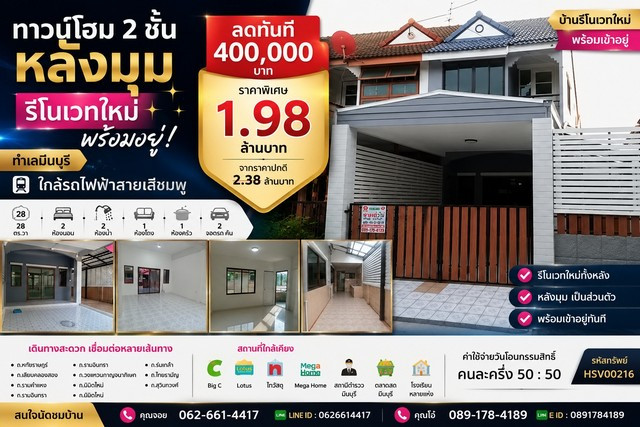 🔥 ลด 4 แสน! ทาวน์เฮ้าส์หลังมุม 28 ตร.ว. หมู่บ้านสุภาวัลย์ หทัยราษฎร์ 6 รีโนเวทใหม่ พร้อมอยู่ เพียง 1.98 ล้าน 🔥 ลด 4 แสน! ทาวน์เฮ้าส์หลังมุม 28 ตร.ว. หมู่บ้านสุภาวัลย์ หทัยราษฎร์ 6 รีโนเวทใหม่ พร้อมอยู่ เพียง 1.98 ล้าน