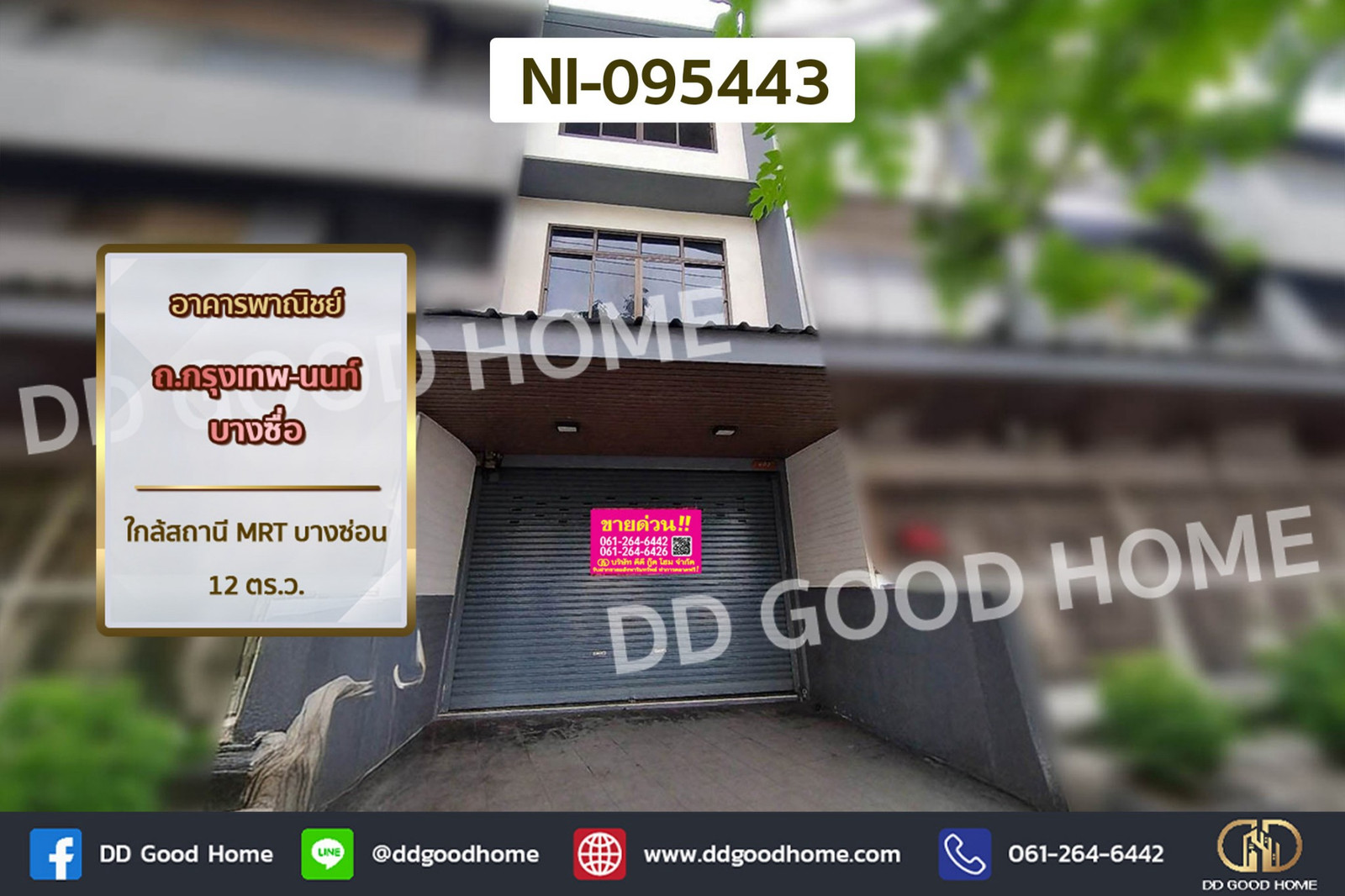 อาคารพาณิชย์ ถ.กรุงเทพ-นนท์ บางซื่อ ใกล้สถานี MRT บางซ่อน NI-095443