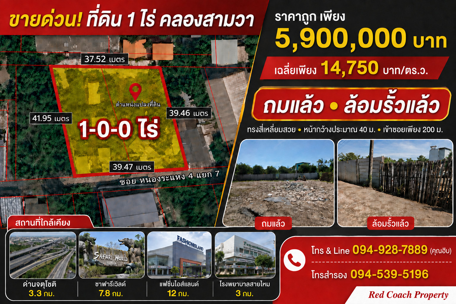 ขายด่วน ที่ดิน 1 ไร่ ถมแล้วพร้อมล้อมรั้ว คลองสามวา ทรงสี่เหลี่ยมสวย ใกล้ทางด่วนจตุโชติ ขายด่วน ที่ดิน 1 ไร่ ถมแล้วพร้อมล้อมรั้ว คลองสามวา ทรงสี่เหลี่ยมสวย ใกล้ทางด่วนจตุโชติ