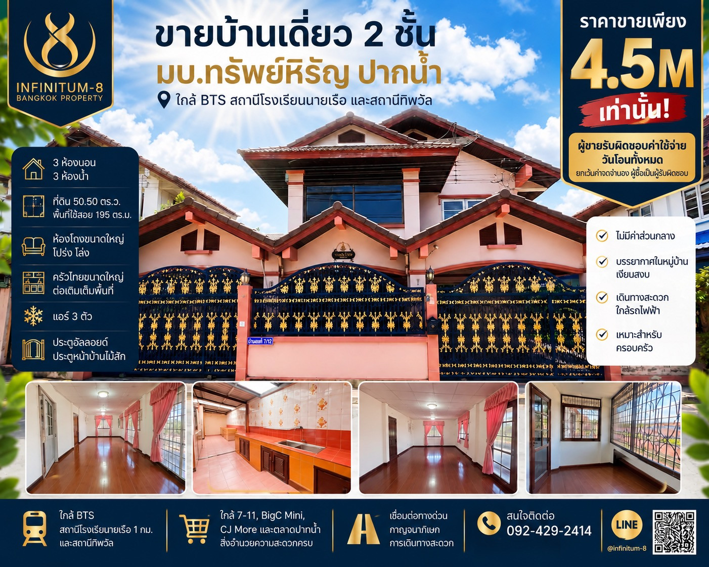 #ขายบ้านเดี่ยวหลังใหญ่ มบ ทรัพย์หิรัญ ราคาเพียง 4 ล้านกว่าบาท ใกล้ BTS โรงเรียนนายเรือ และสถานีทิพวัล ไม่มีค่าส่วนกลาง พื้นที่ใช้สอย 195 ตร.ม. #ขายบ้านเดี่ยวหลังใหญ่ มบ ทรัพย์หิรัญ ราคาเพียง 4 ล้านกว่าบาท ใกล้ BTS โรงเรียนนายเรือ และสถานีทิพวัล ไม่มีค่าส่วนกลาง พื้นที่ใช้สอย 195 ตร.ม.