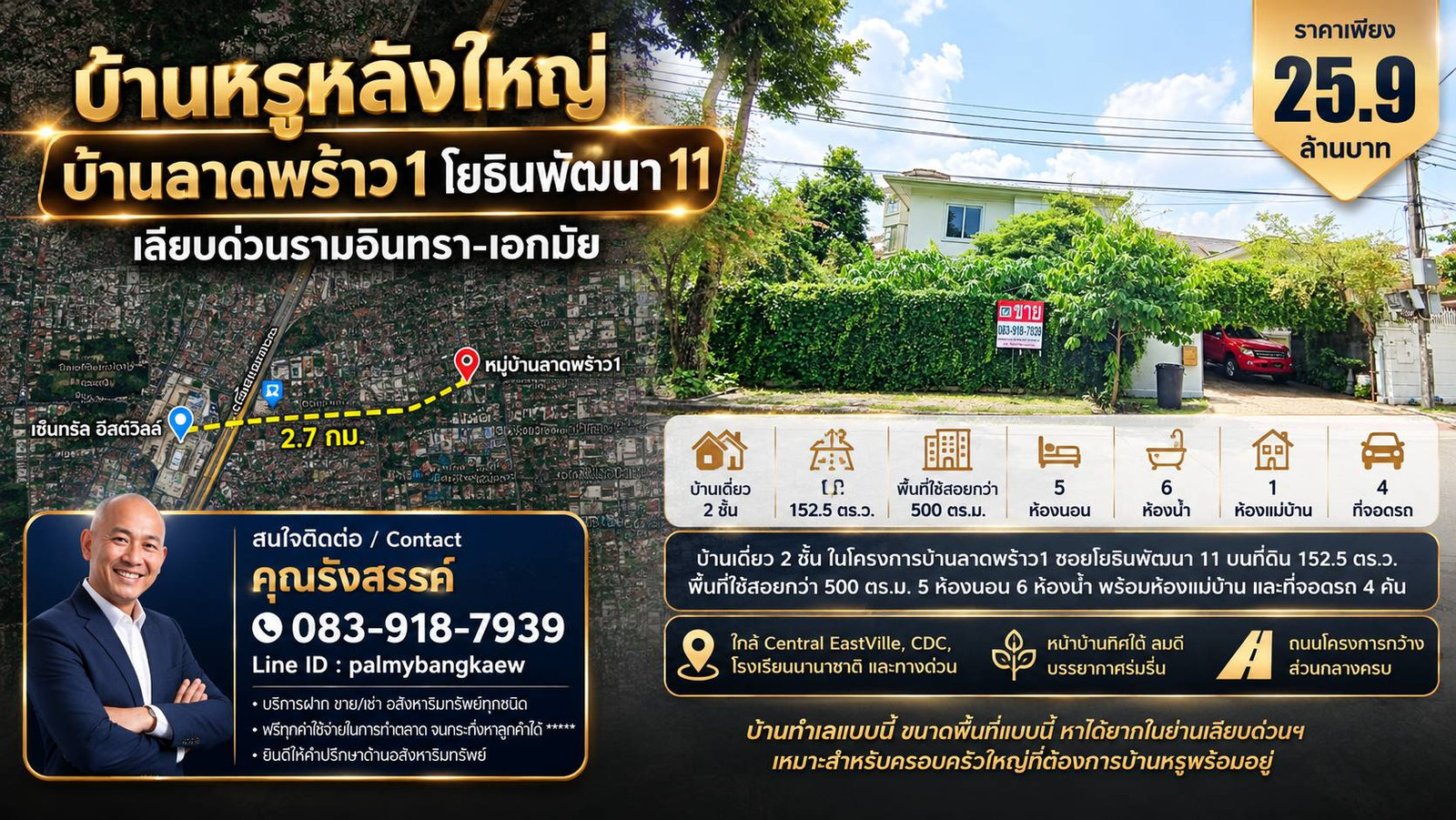 🏡 Large luxury house, Baan Lat Phrao, potential location along Ramintra-Ekamai Expressway. Soi Yothin Phatthana 11 🏡 Large luxury house, Baan Lat Phrao, potential location along Ramintra-Ekamai Expressway. Soi Yothin Phatthana 11