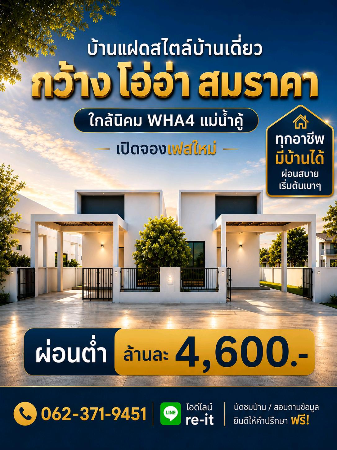 บ้านแฝด แม่น้ำคู้ ปลวกแดง