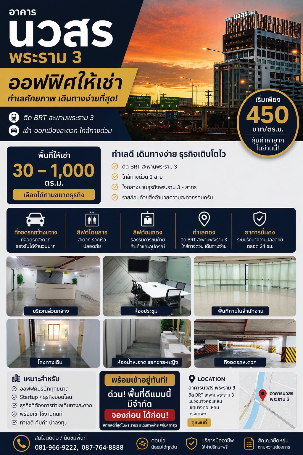 🏢 ออฟฟิศทำเลดี พระราม 3!…ราคาเข้าถึงได้ พร้อมให้ธุรกิจของคุณเติบโต! 🏢 ออฟฟิศทำเลดี พระราม 3!…ราคาเข้าถึงได้ พร้อมให้ธุรกิจของคุณเติบโต!